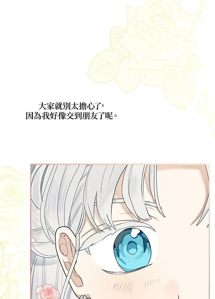 漫画《伯爵家私生女的婚后生活》第72话第102张图