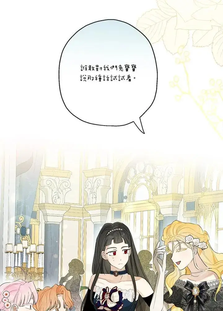 漫画《伯爵家私生女的婚后生活》第72话第104张图