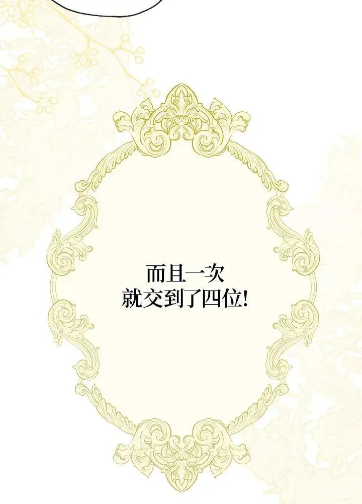 漫画《伯爵家私生女的婚后生活》第72话第106张图
