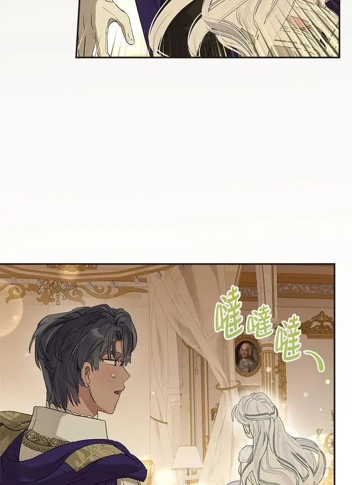 漫画《伯爵家私生女的婚后生活》第72话第14张图