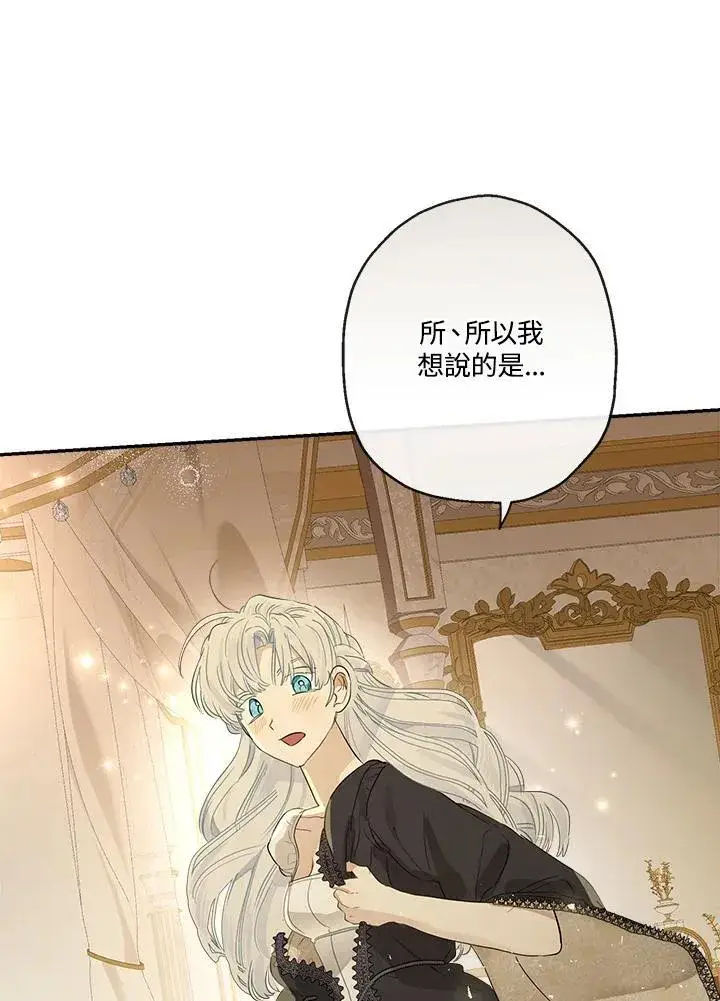 漫画《伯爵家私生女的婚后生活》第72话第16张图
