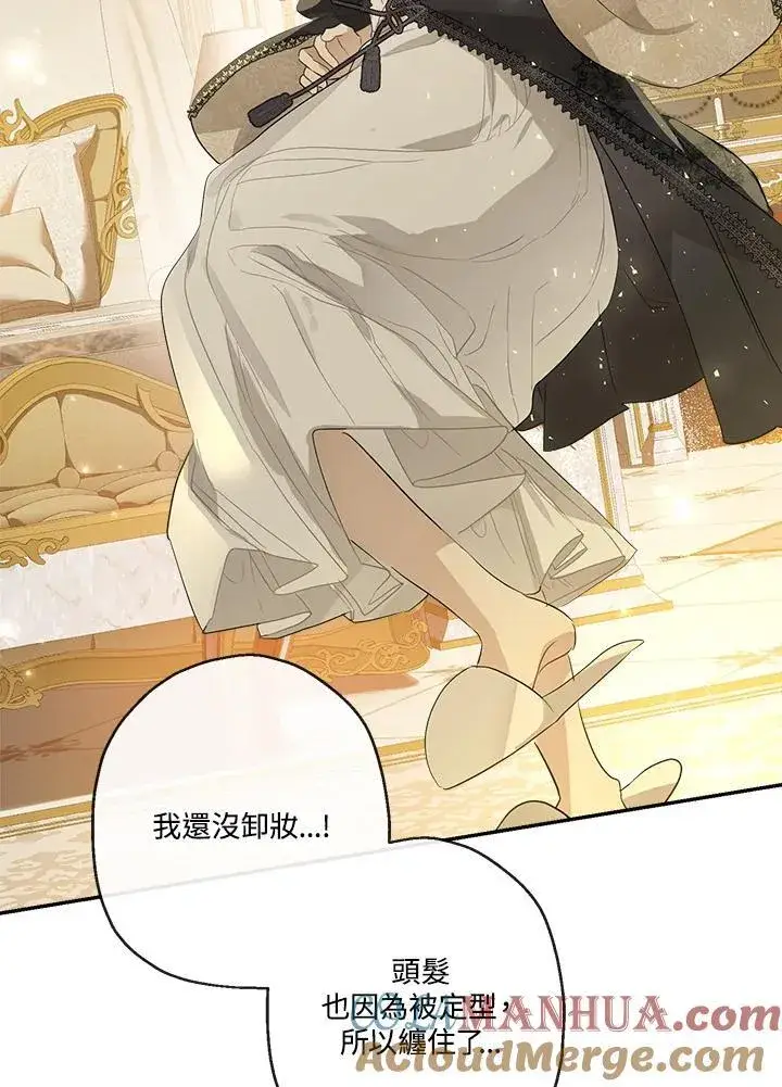 漫画《伯爵家私生女的婚后生活》第72话第17张图