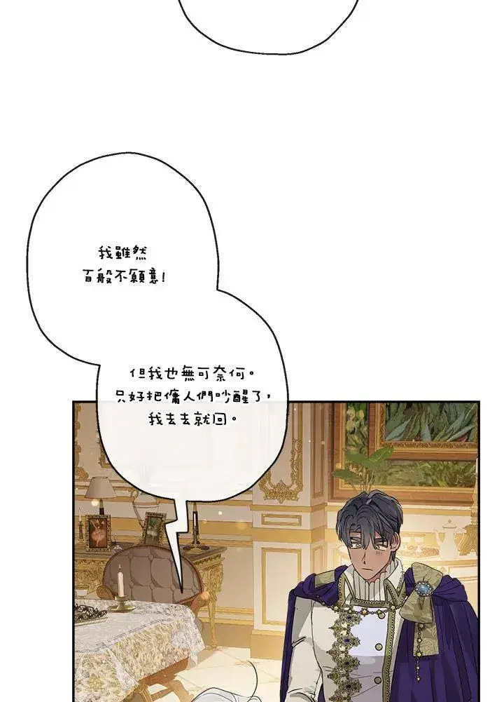 漫画《伯爵家私生女的婚后生活》第72话第18张图