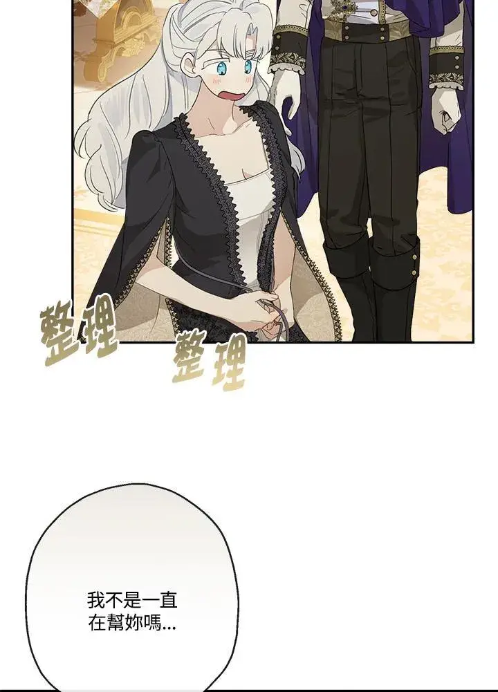 漫画《伯爵家私生女的婚后生活》第72话第19张图