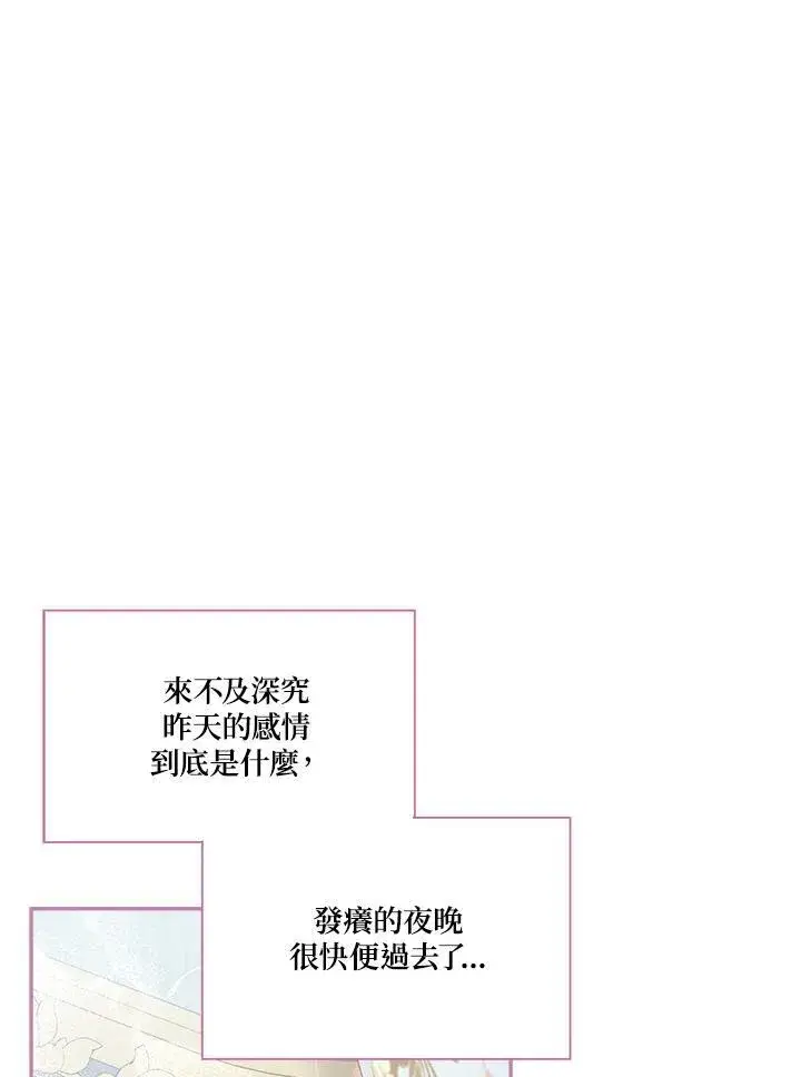 漫画《伯爵家私生女的婚后生活》第72话第35张图