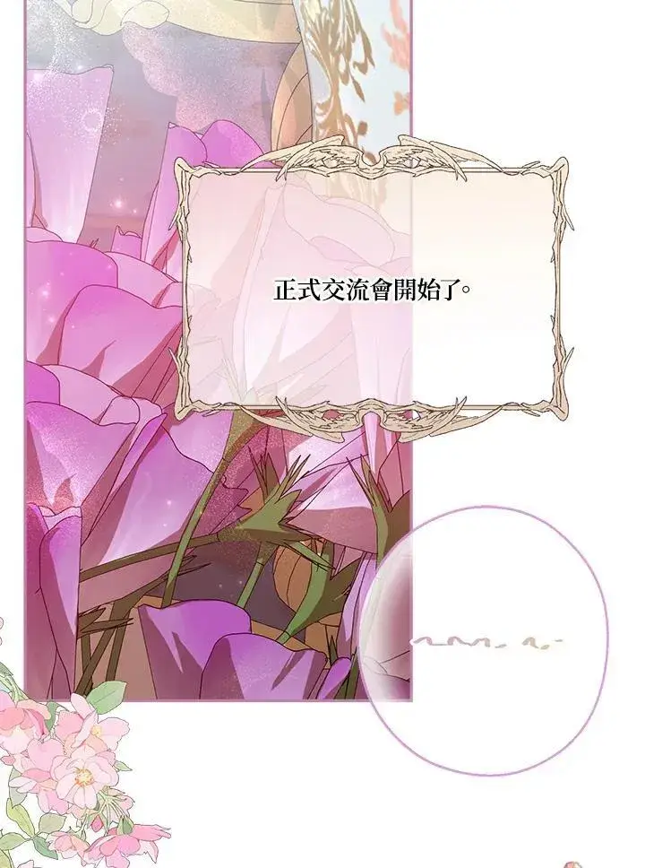 漫画《伯爵家私生女的婚后生活》第72话第36张图