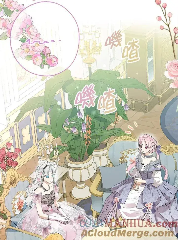 漫画《伯爵家私生女的婚后生活》第72话第37张图