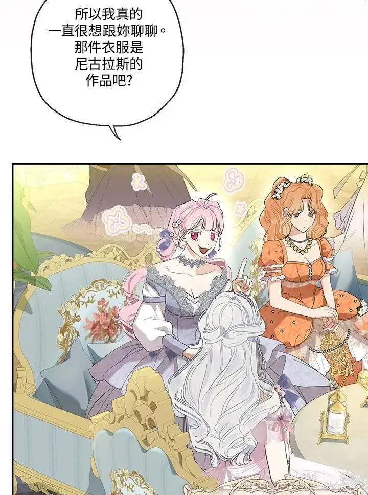 漫画《伯爵家私生女的婚后生活》第72话第39张图
