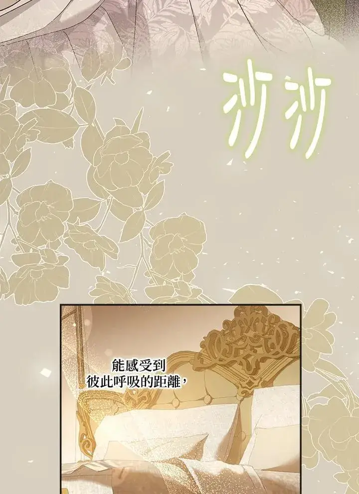 漫画《伯爵家私生女的婚后生活》第72话第4张图