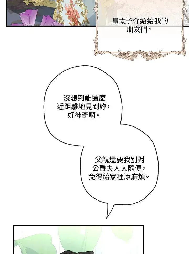 漫画《伯爵家私生女的婚后生活》第72话第40张图