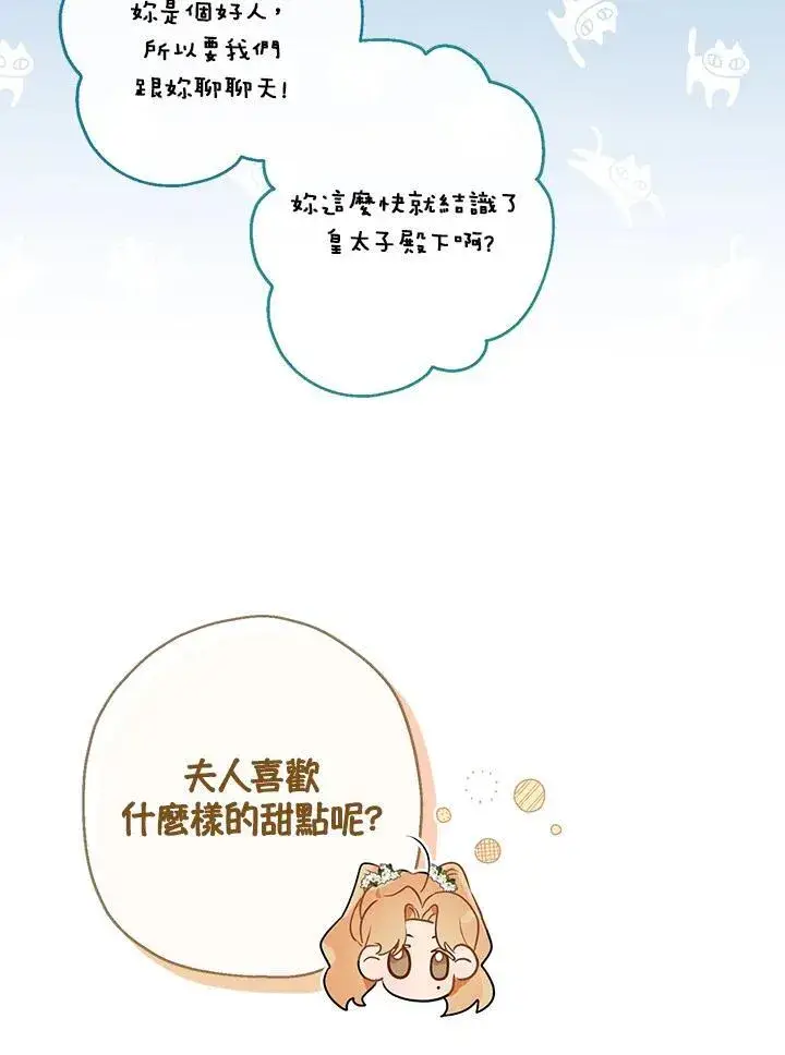 漫画《伯爵家私生女的婚后生活》第72话第43张图