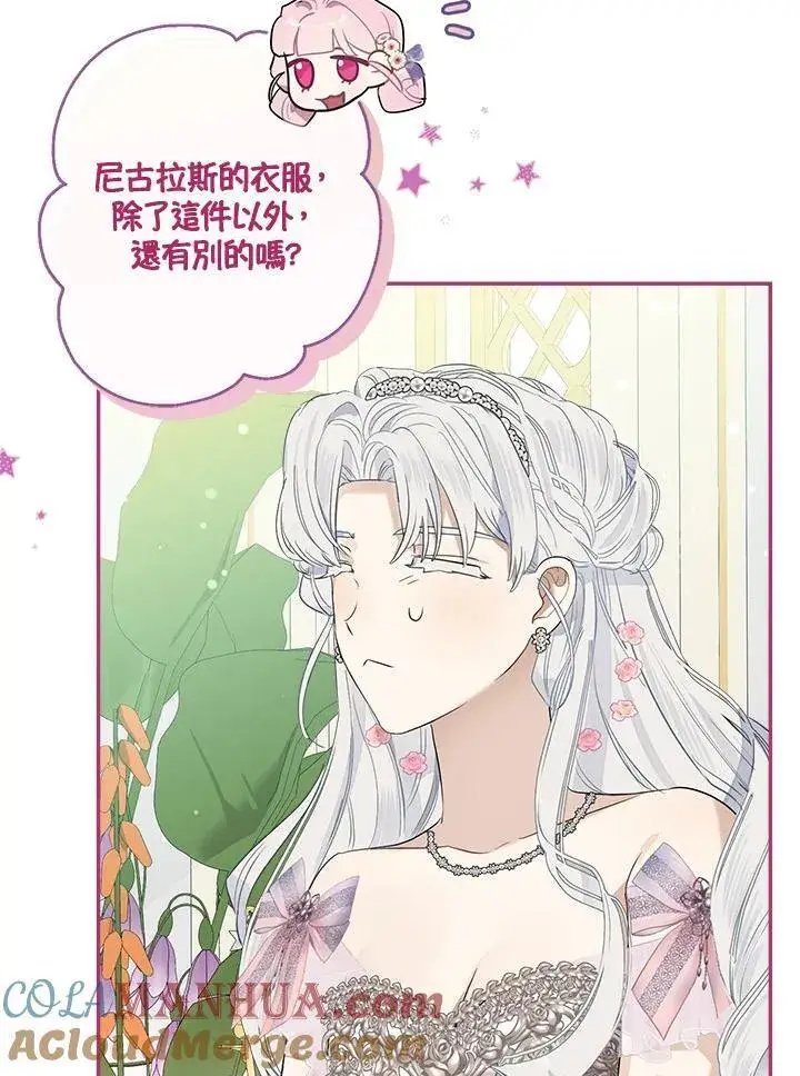 漫画《伯爵家私生女的婚后生活》第72话第45张图