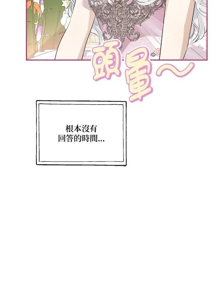 漫画《伯爵家私生女的婚后生活》第72话第46张图