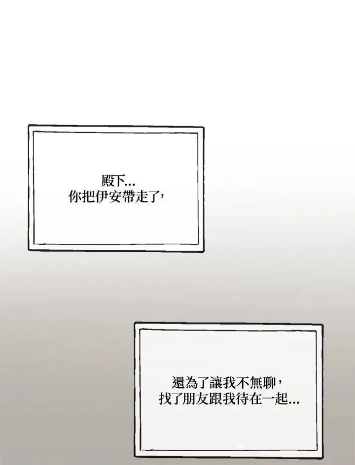 漫画《伯爵家私生女的婚后生活》第72话第47张图