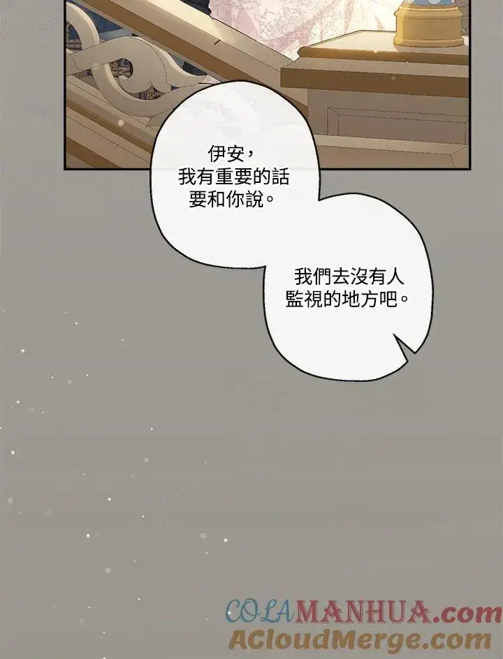 漫画《伯爵家私生女的婚后生活》第72话第49张图