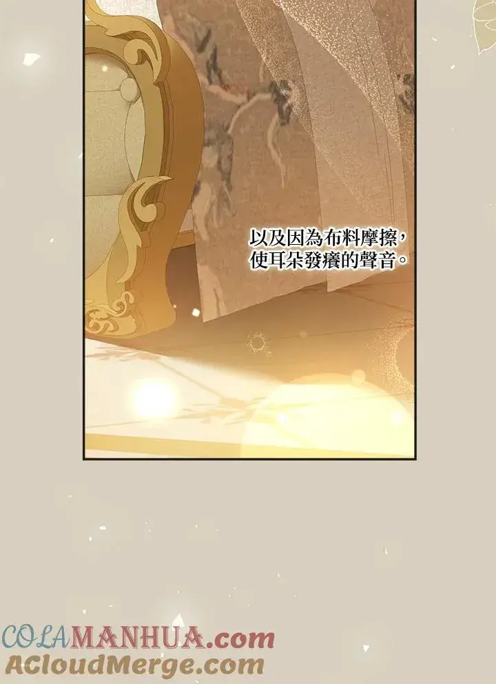 漫画《伯爵家私生女的婚后生活》第72话第5张图