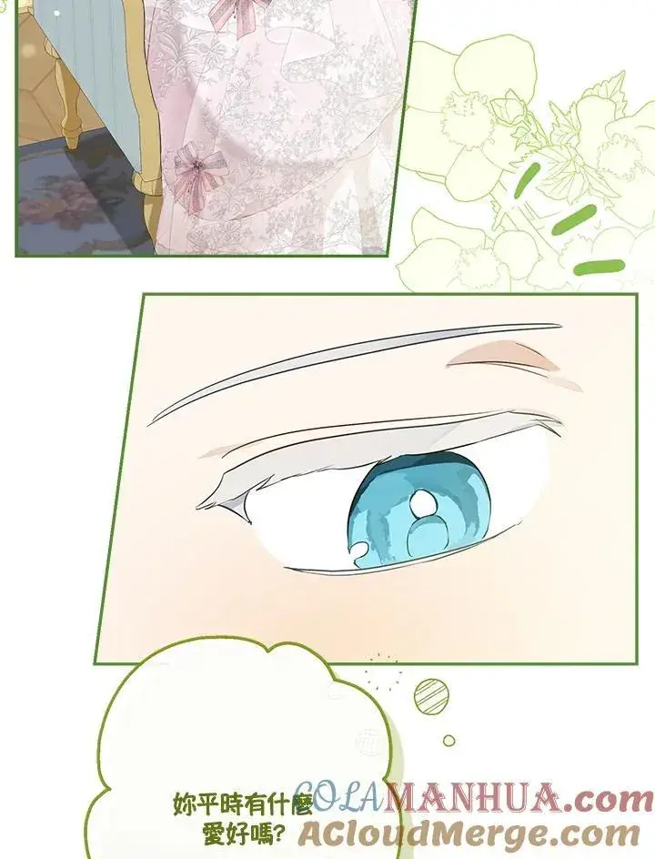漫画《伯爵家私生女的婚后生活》第72话第53张图