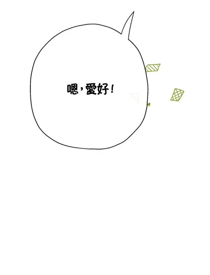 漫画《伯爵家私生女的婚后生活》第72话第56张图