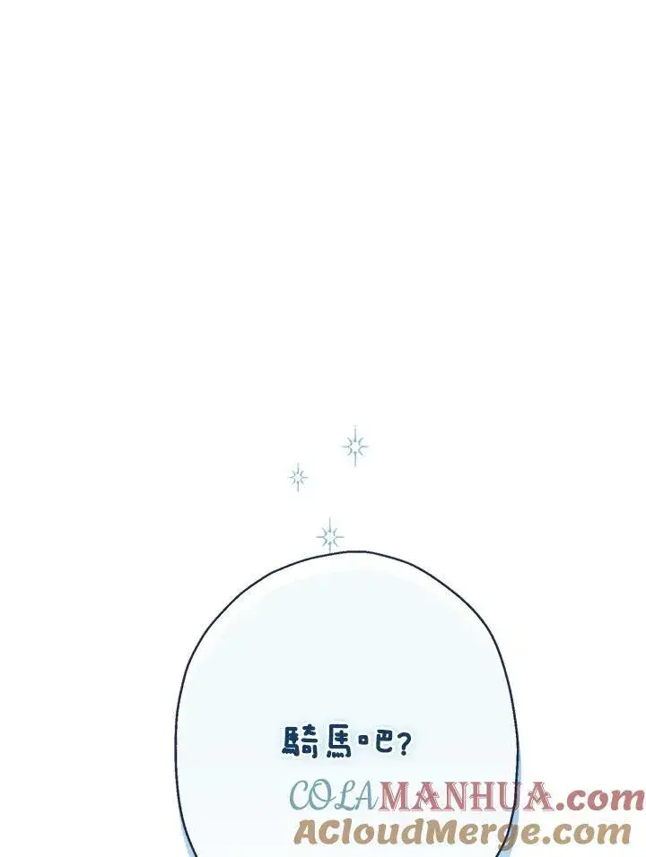 漫画《伯爵家私生女的婚后生活》第72话第57张图