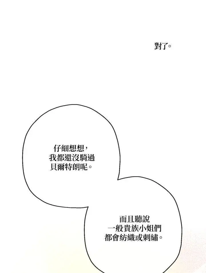 漫画《伯爵家私生女的婚后生活》第72话第60张图