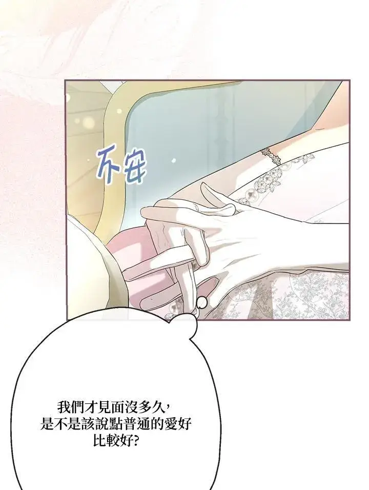 漫画《伯爵家私生女的婚后生活》第72话第62张图