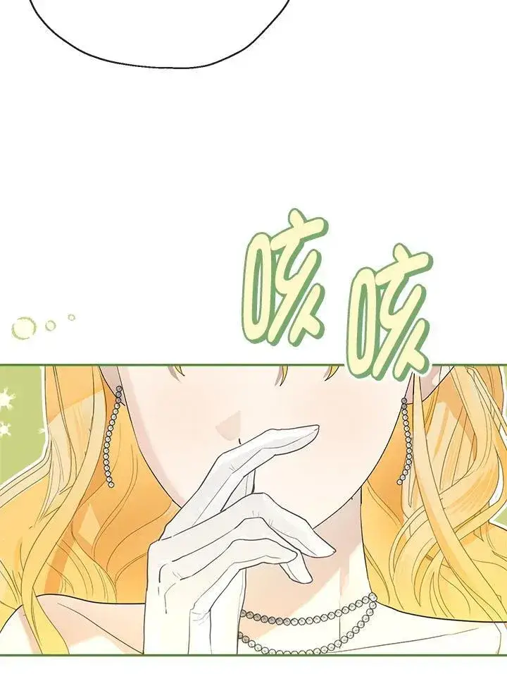 漫画《伯爵家私生女的婚后生活》第72话第63张图