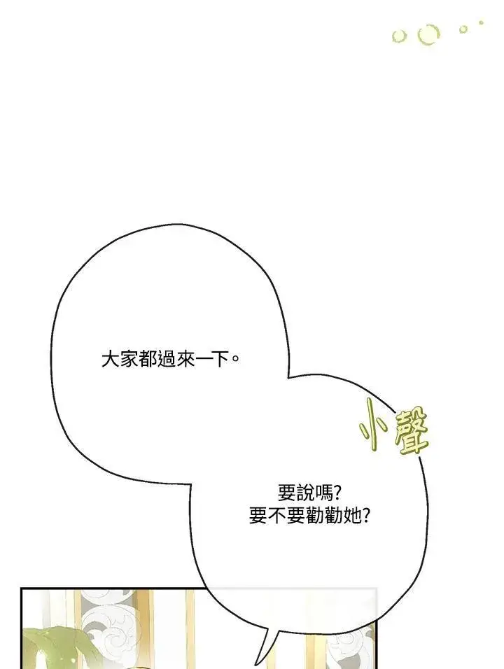 漫画《伯爵家私生女的婚后生活》第72话第64张图