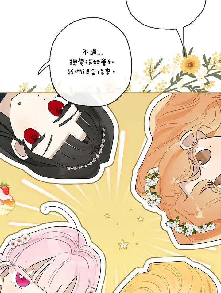 漫画《伯爵家私生女的婚后生活》第72话第66张图