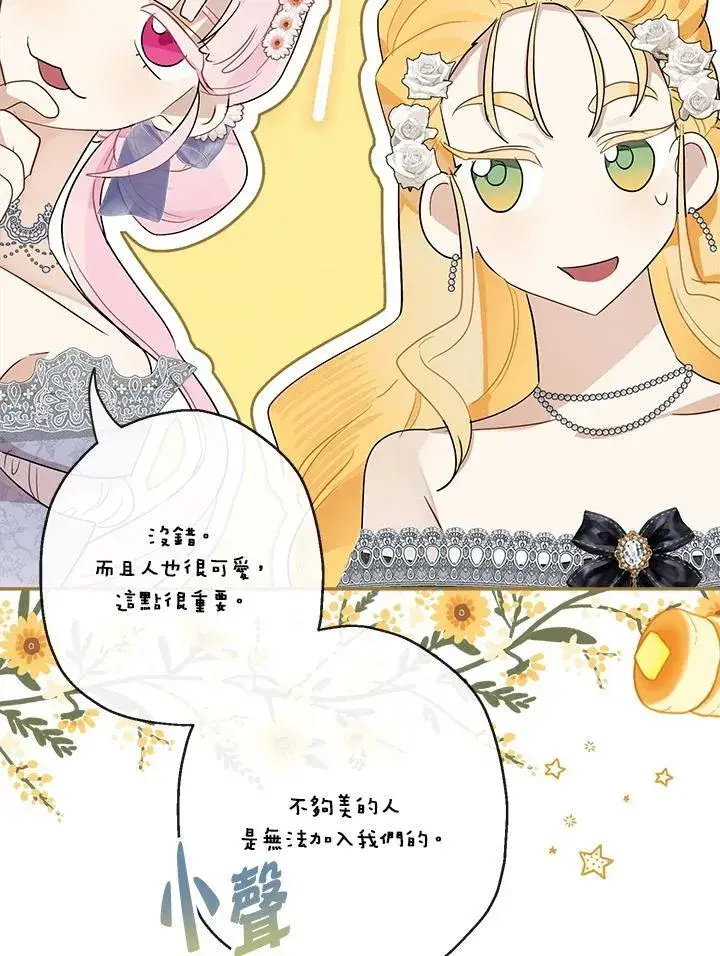 漫画《伯爵家私生女的婚后生活》第72话第67张图