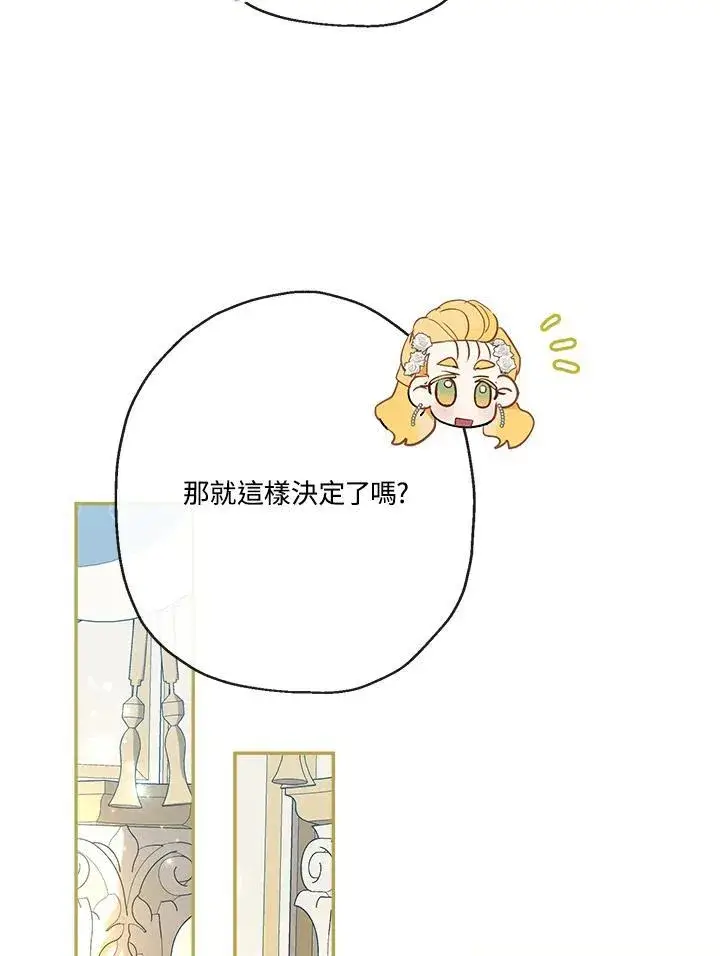 漫画《伯爵家私生女的婚后生活》第72话第68张图