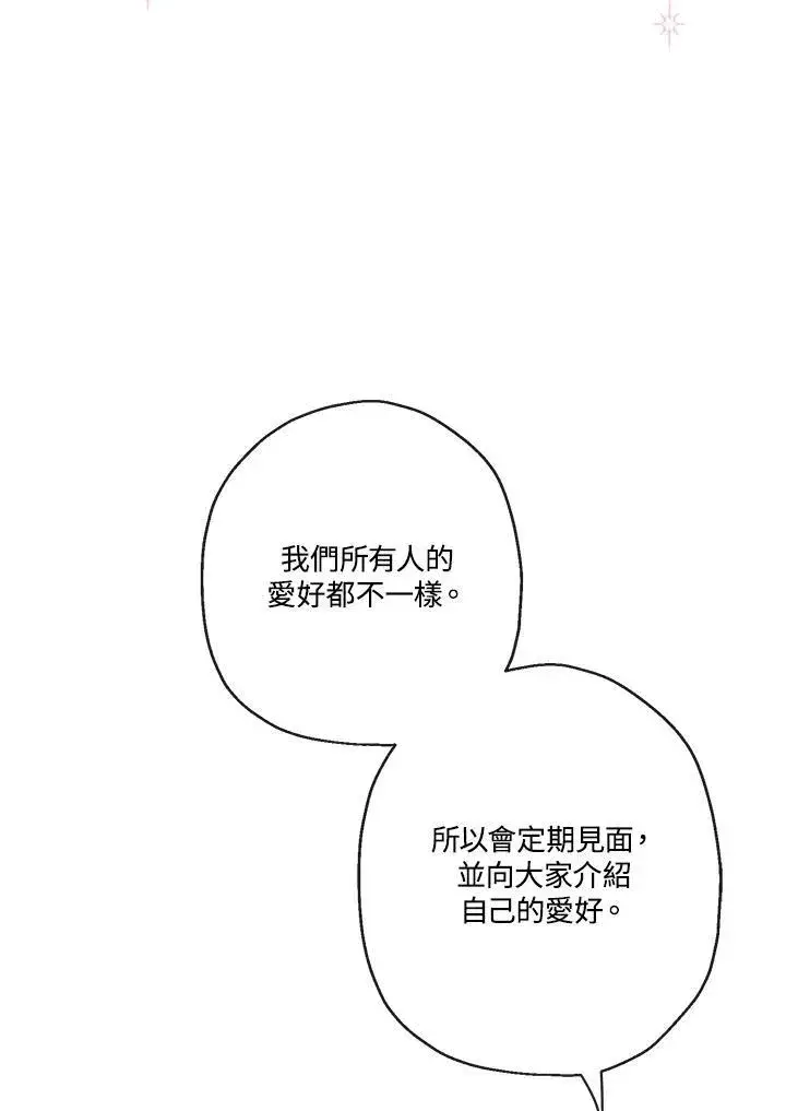 漫画《伯爵家私生女的婚后生活》第72话第74张图