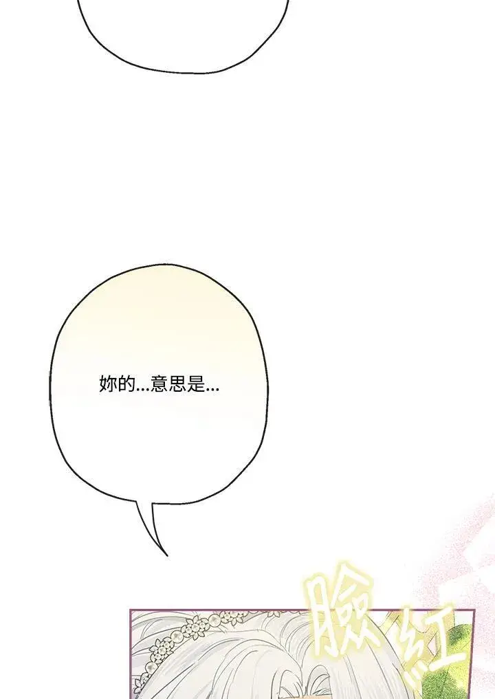 漫画《伯爵家私生女的婚后生活》第72话第76张图