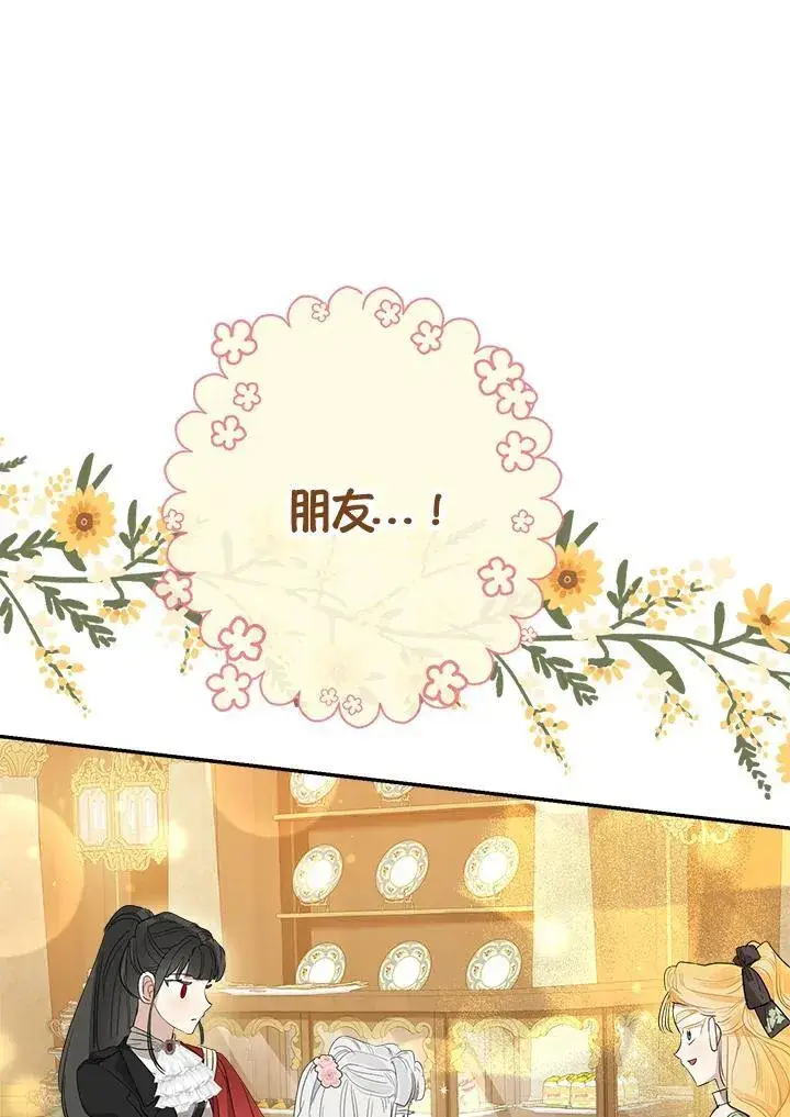 漫画《伯爵家私生女的婚后生活》第72话第80张图