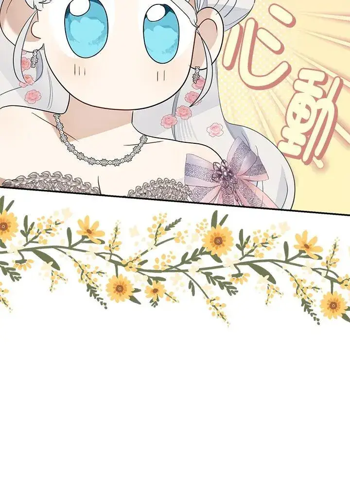 漫画《伯爵家私生女的婚后生活》第72话第82张图