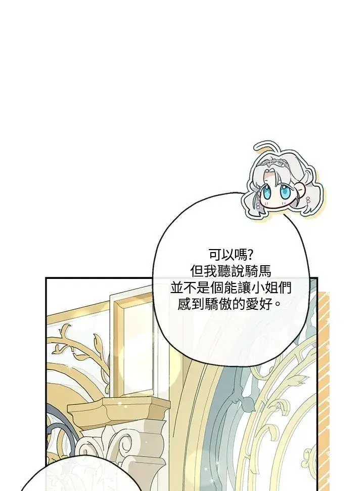 漫画《伯爵家私生女的婚后生活》第72话第83张图