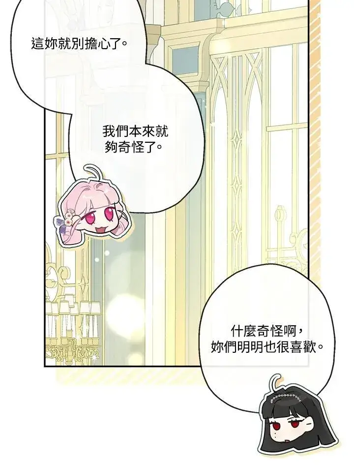 漫画《伯爵家私生女的婚后生活》第72话第84张图