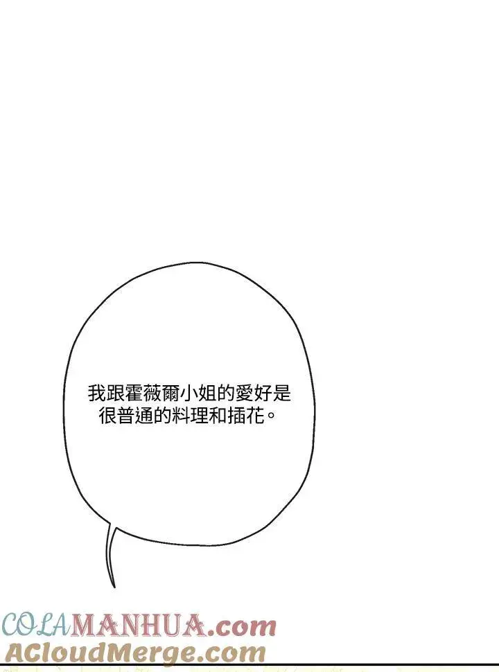 漫画《伯爵家私生女的婚后生活》第72话第85张图