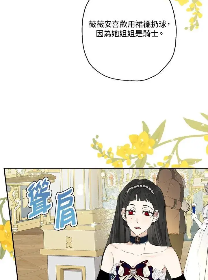 漫画《伯爵家私生女的婚后生活》第72话第87张图