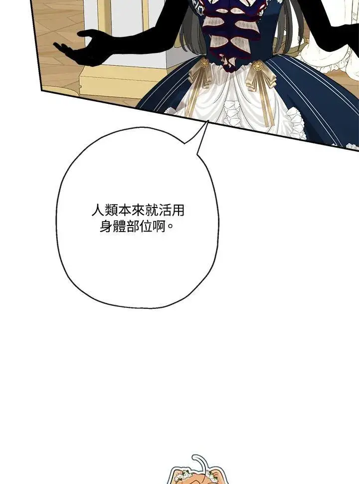 漫画《伯爵家私生女的婚后生活》第72话第88张图