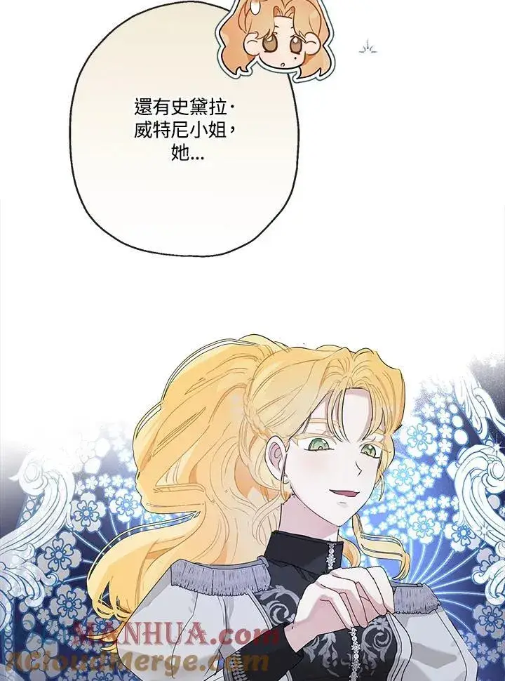 漫画《伯爵家私生女的婚后生活》第72话第89张图
