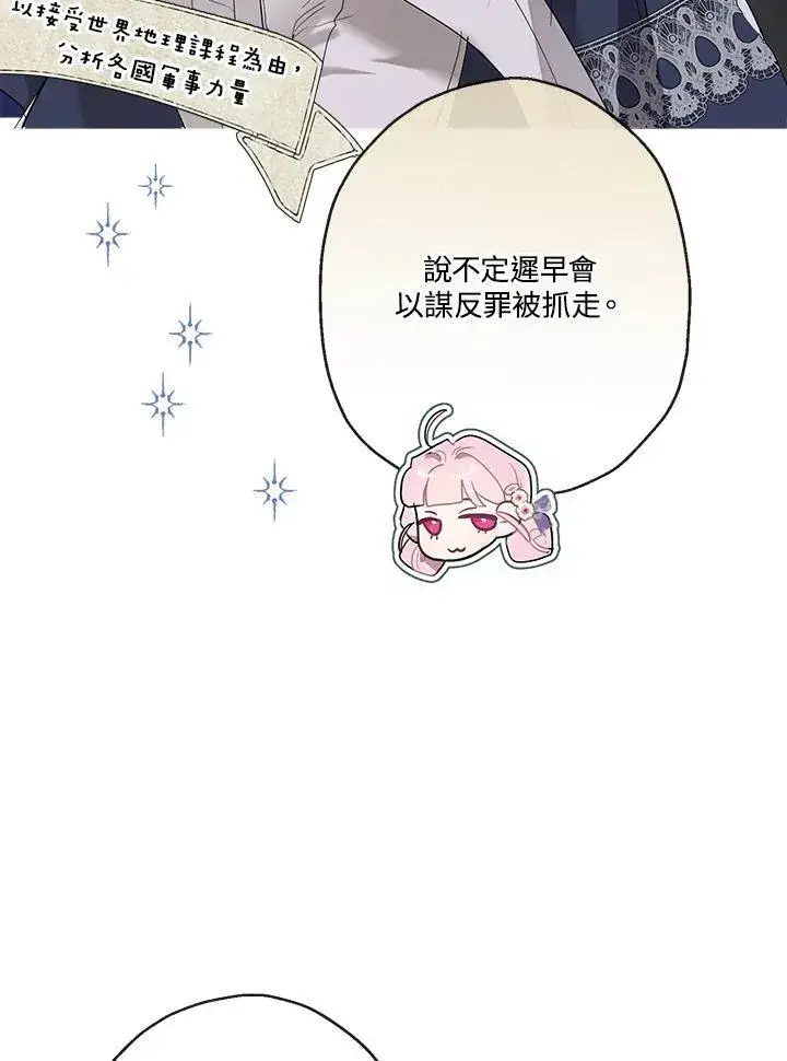 漫画《伯爵家私生女的婚后生活》第72话第91张图