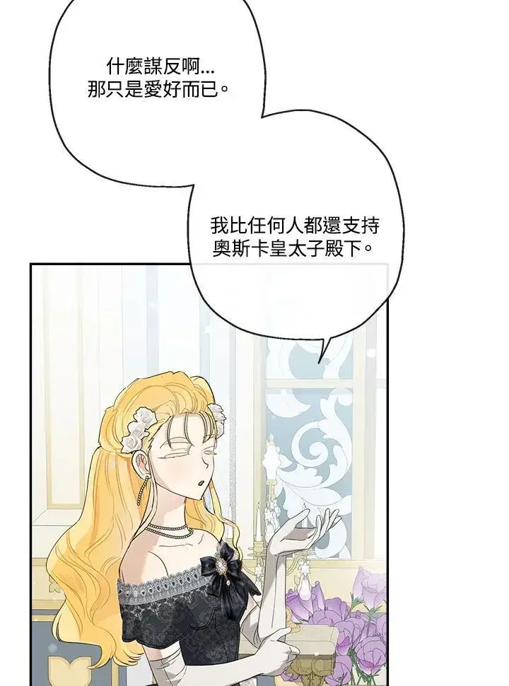漫画《伯爵家私生女的婚后生活》第72话第92张图