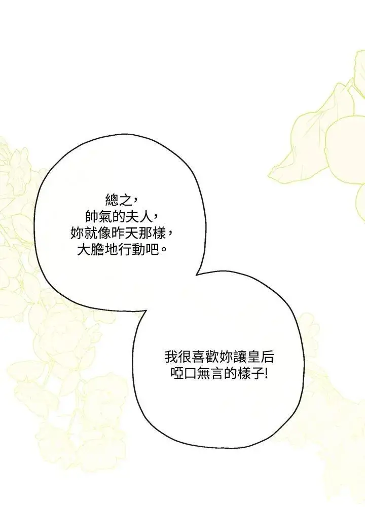 漫画《伯爵家私生女的婚后生活》第72话第96张图