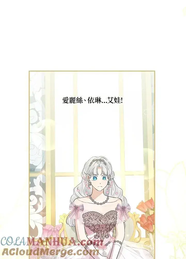 漫画《伯爵家私生女的婚后生活》第72话第97张图