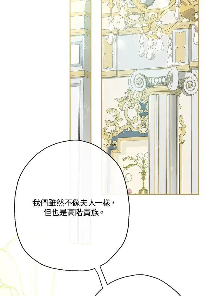 漫画《伯爵家私生女的婚后生活》第72话第99张图