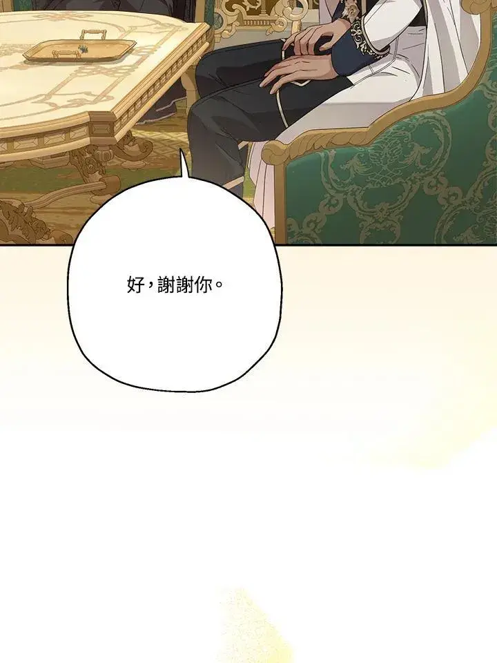 漫画《伯爵家私生女的婚后生活》第73话第11张图