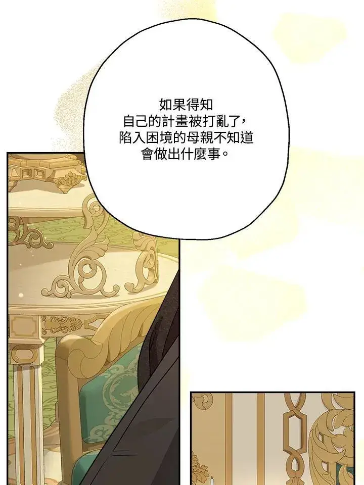 漫画《伯爵家私生女的婚后生活》第73话第12张图