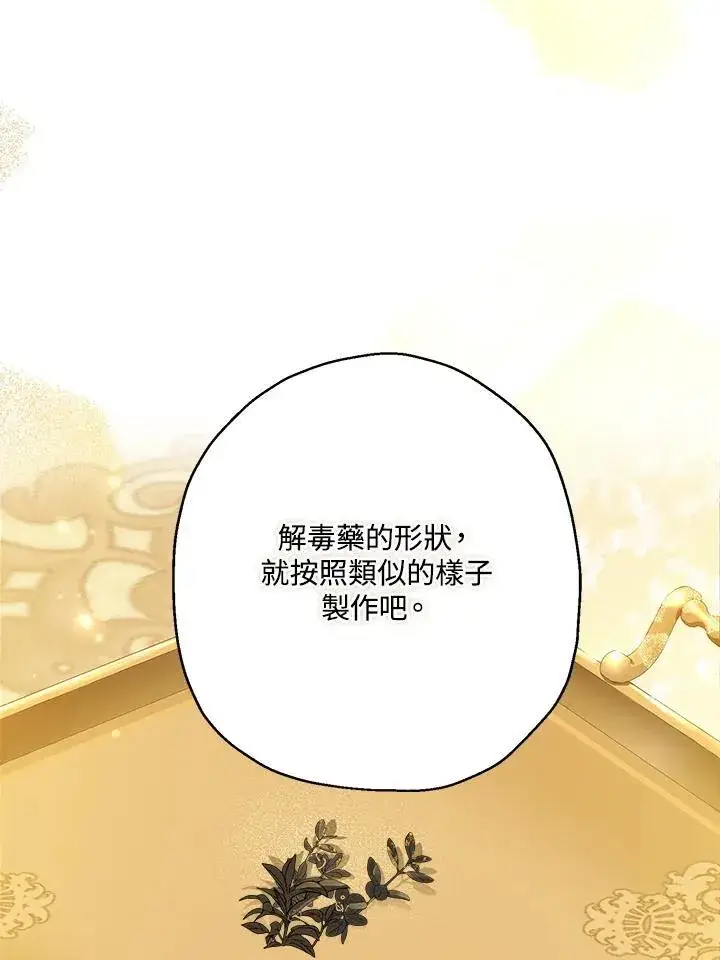漫画《伯爵家私生女的婚后生活》第73话第14张图