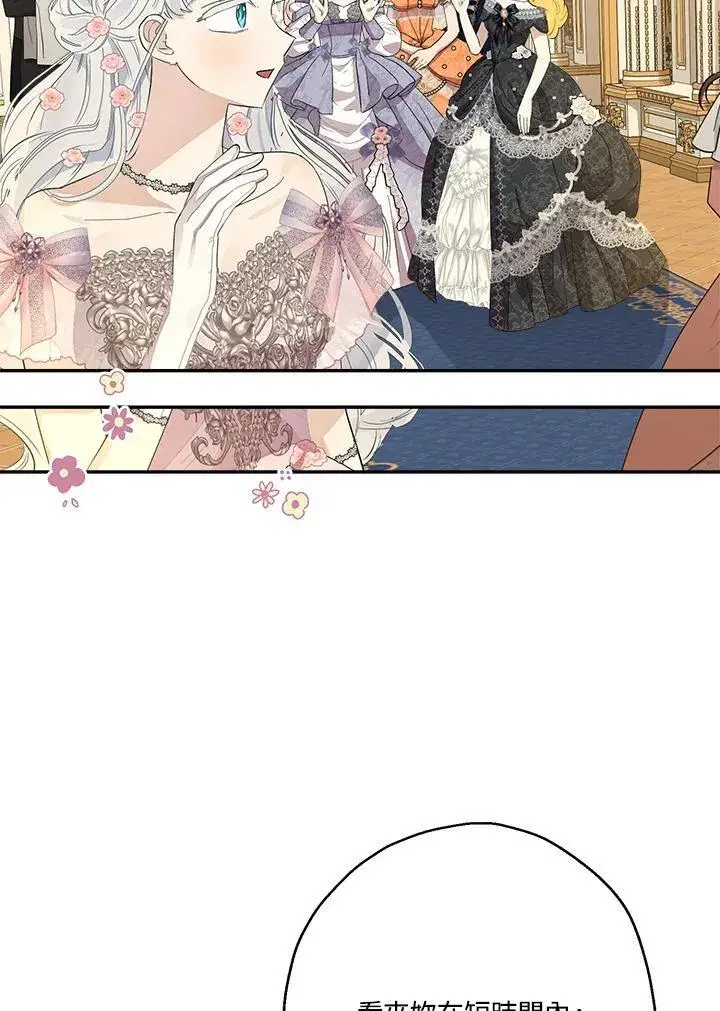 漫画《伯爵家私生女的婚后生活》第73话第18张图