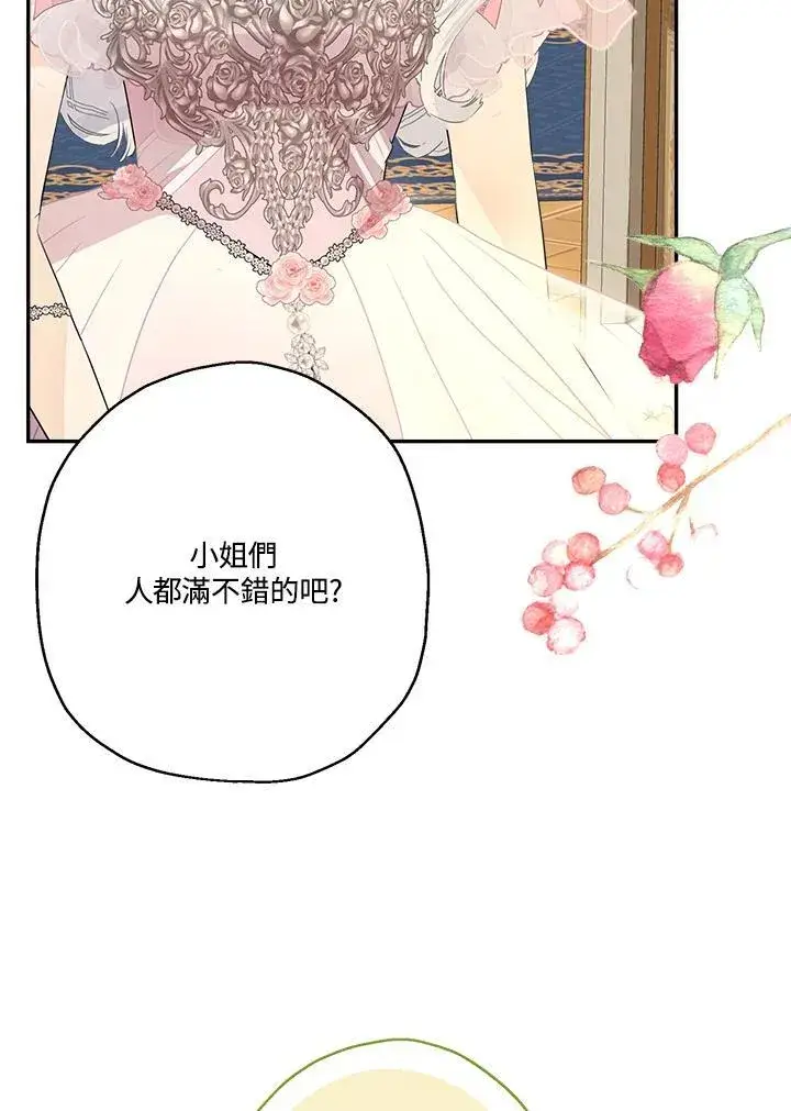 漫画《伯爵家私生女的婚后生活》第73话第20张图